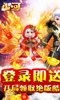 山河Q传手游app截图
