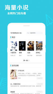 笔趣阅读免费小说手机软件app截图