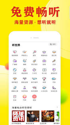 免费追听书大全手机软件app截图