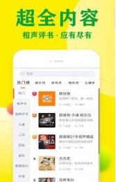 免费追听书大全手机软件app截图