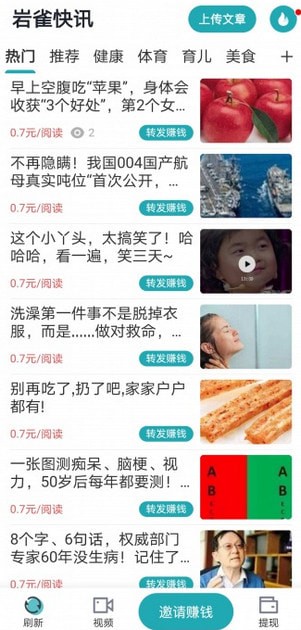 岩雀快讯手机软件app截图