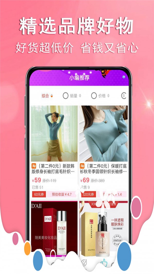 拼券手机软件app截图