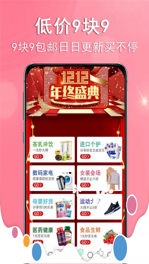 拼券手机软件app截图