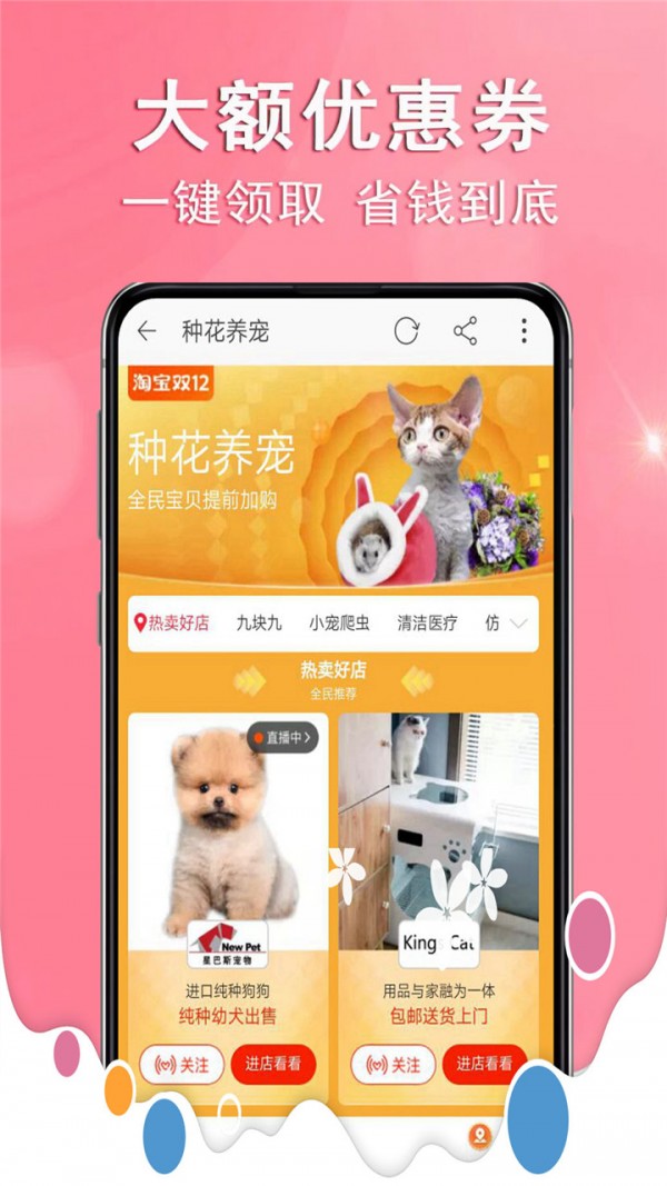 拼券手机软件app截图