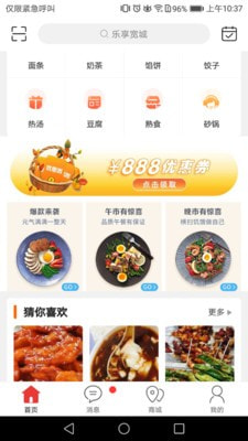 乐享宽城手机软件app截图