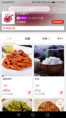 乐享宽城手机软件app截图