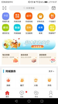 乐享宽城手机软件app截图