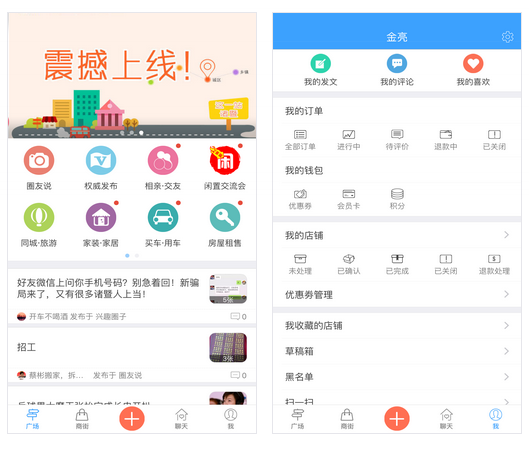 诸暨生活圈手机软件app截图