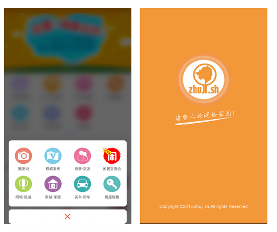 诸暨生活圈手机软件app截图