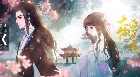 大神宠宠我 最新版手游app截图