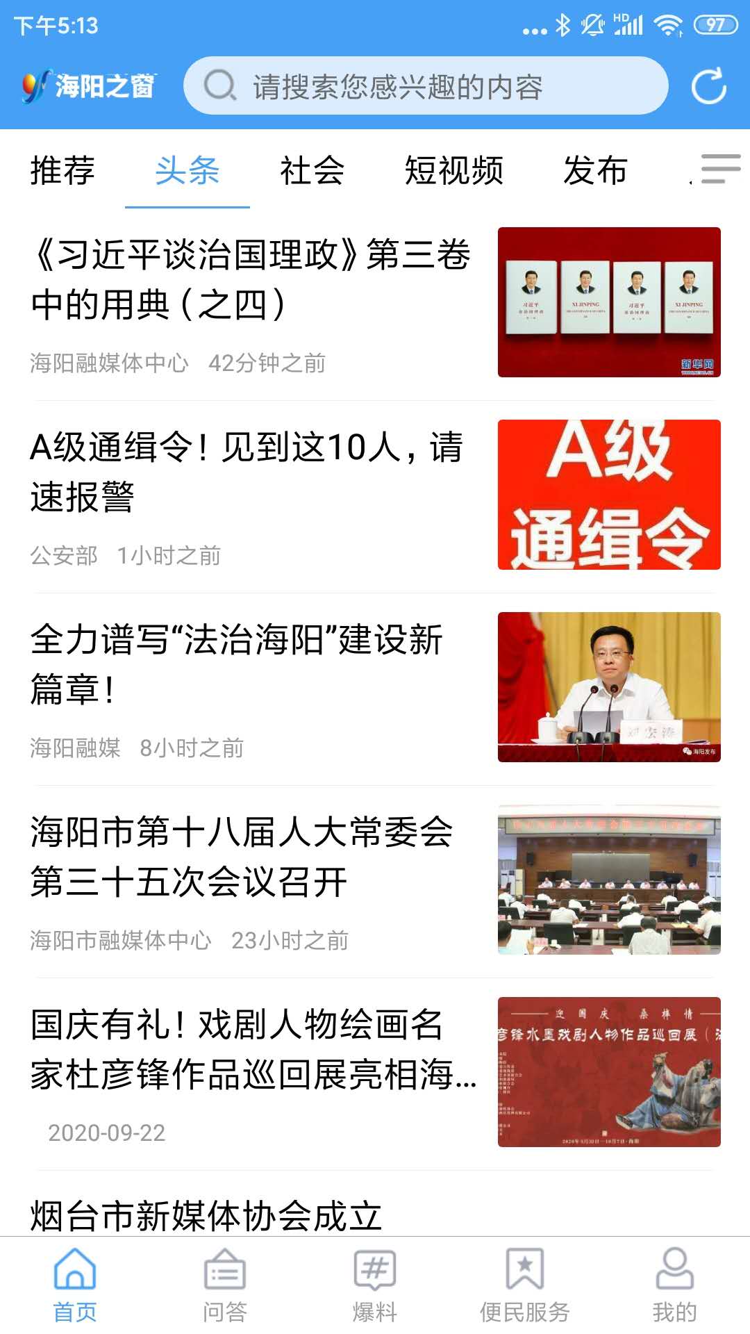 海阳之窗手机软件app截图