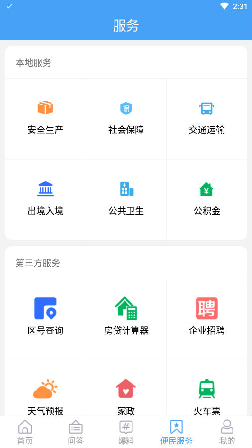 海阳之窗手机软件app截图