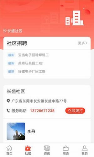 租三角手机软件app截图