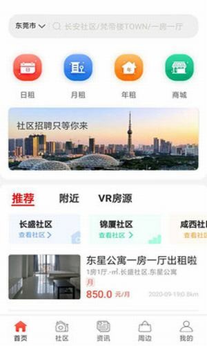 租三角手机软件app截图