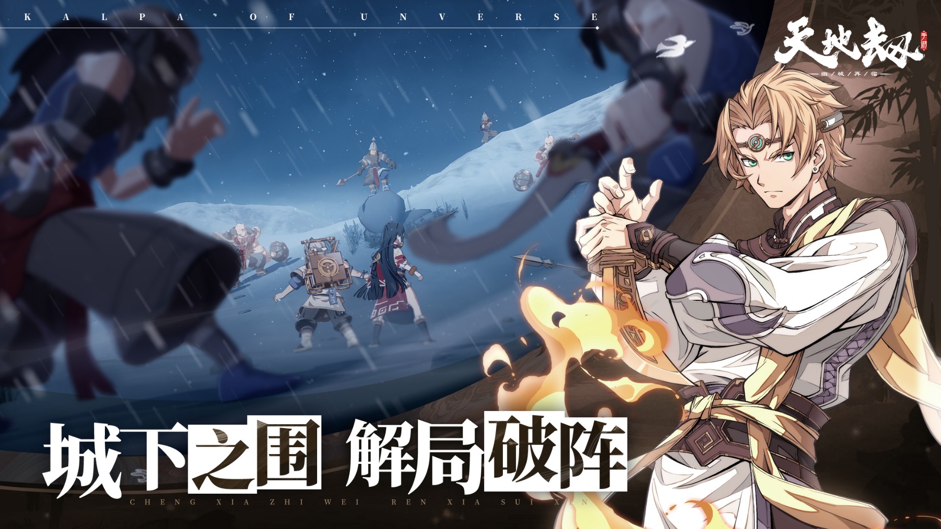 天地劫：幽城再临 最新版手游app截图