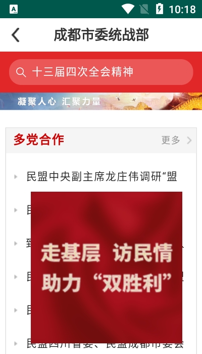 蓉城同心手机软件app截图