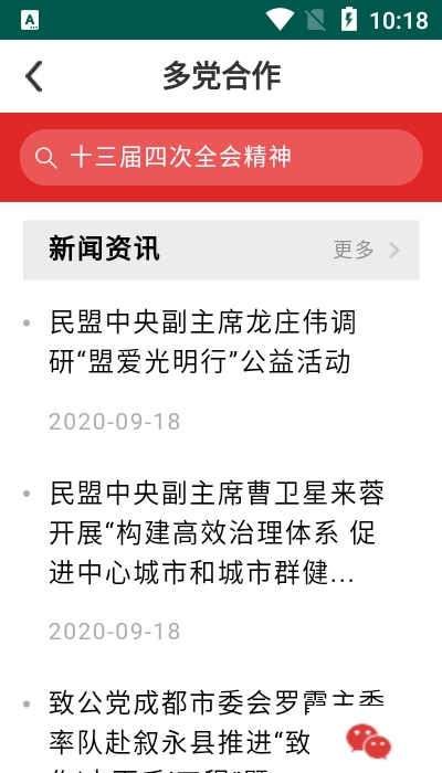 蓉城同心手机软件app截图