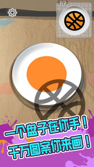 画个盘儿手游app截图