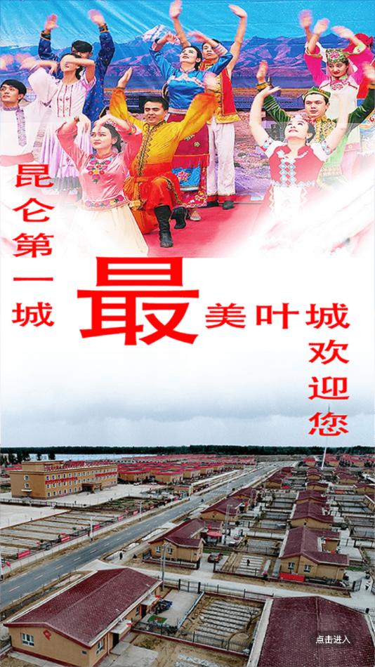 叶城好地方手机软件app截图