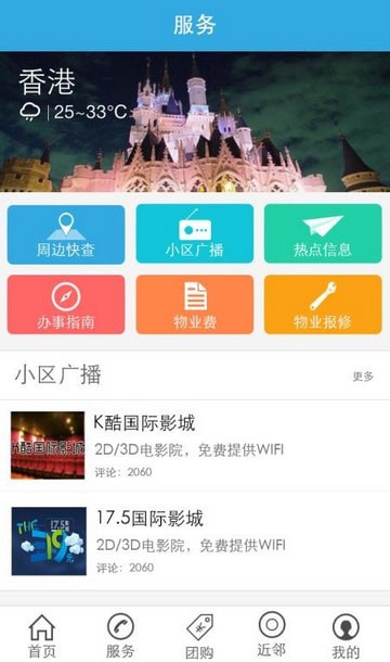乐惠家 最新版手机软件app截图