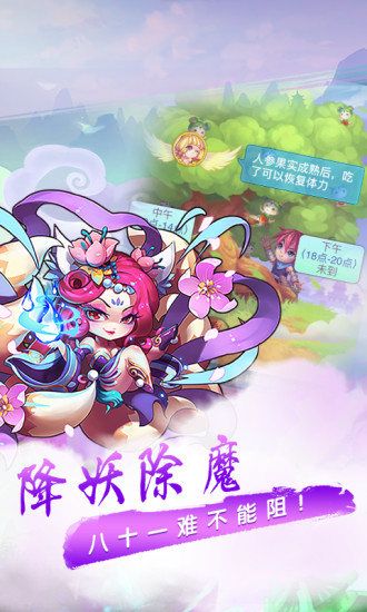 萌幻西游 九游版手游app截图