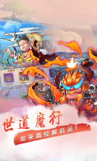 萌幻西游 九游版手游app截图