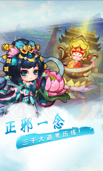 萌幻西游 九游版手游app截图