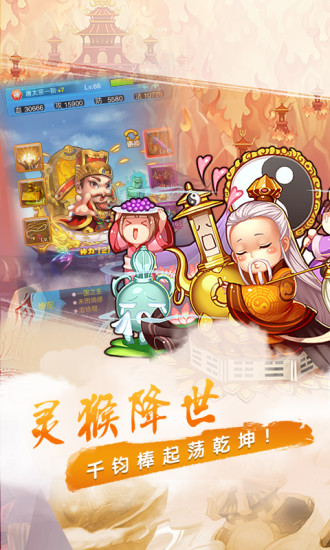 萌幻西游 九游版手游app截图