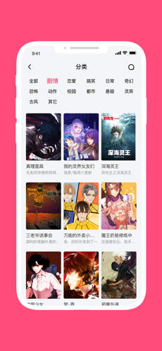 脑洞漫画手机软件app截图