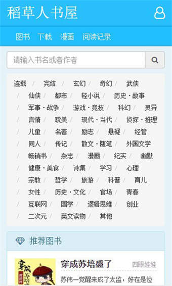 稻草人书屋 网页版手机软件app截图