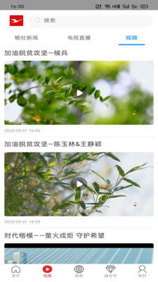 榆社融媒手机软件app截图