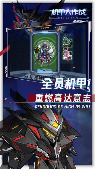 机甲大作战手游手游app截图