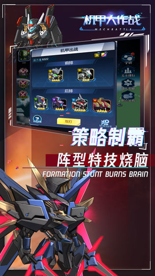 机甲大作战手游手游app截图