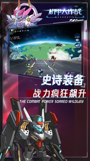 机甲大作战手游手游app截图