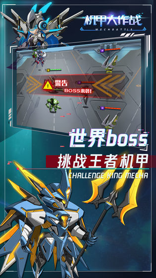 机甲大作战手游手游app截图