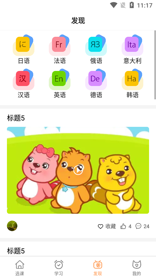 世外小语手机软件app截图