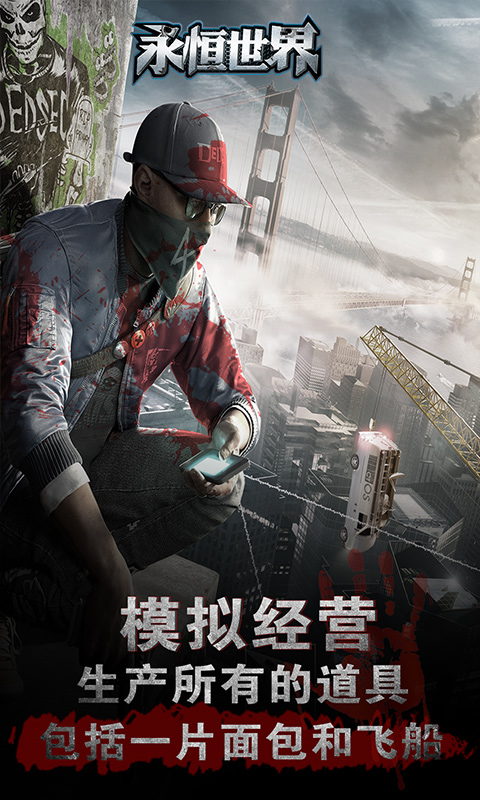 永恒世界：黎明警备手游app截图