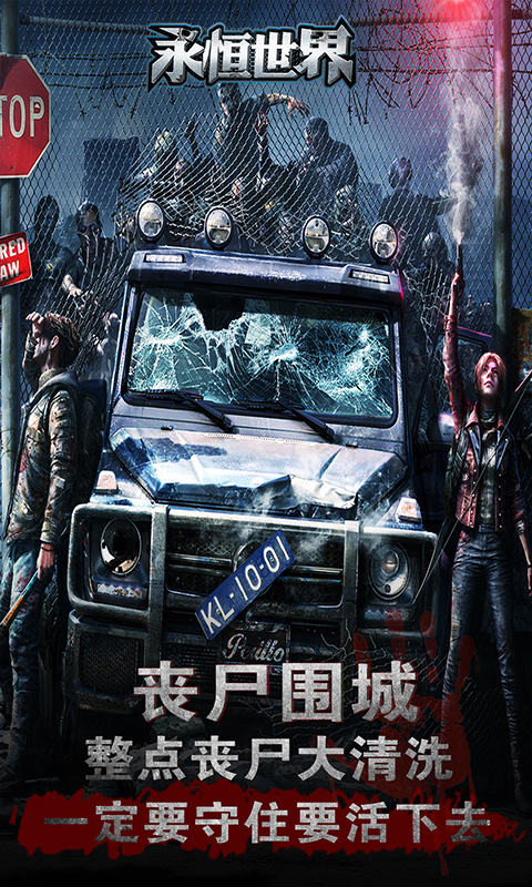 永恒世界：黎明警备手游app截图