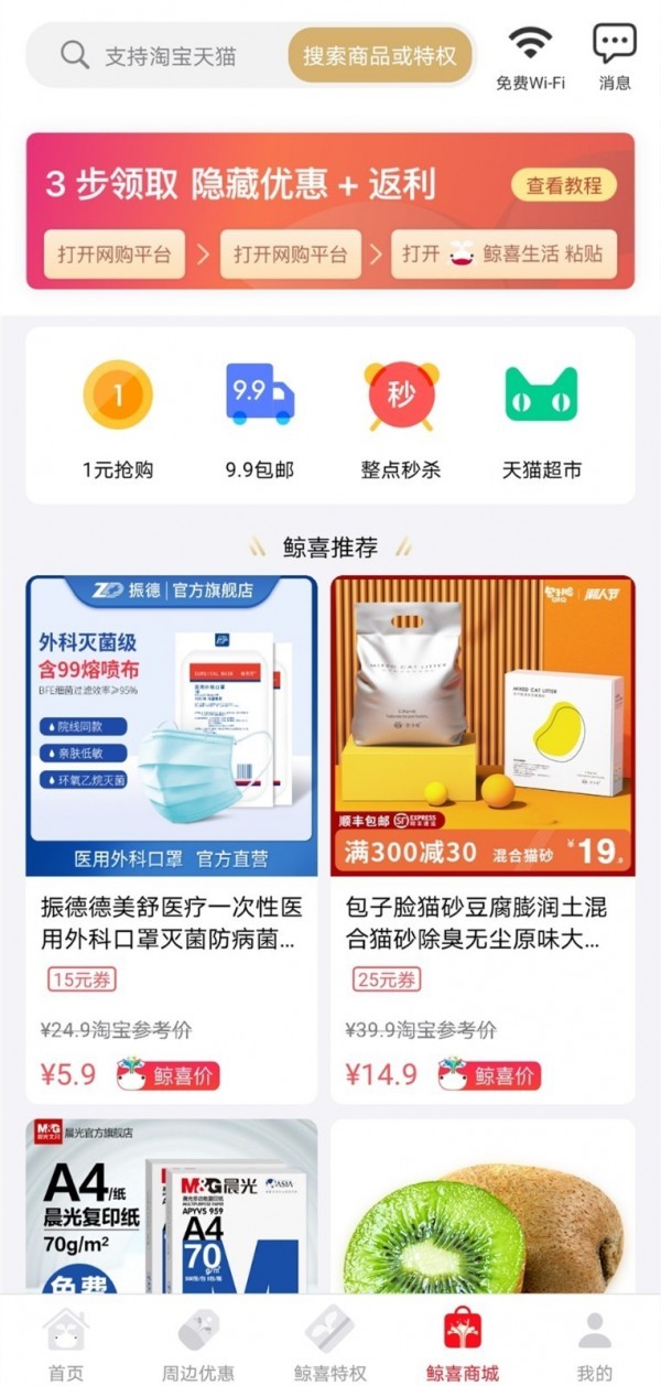 鲸喜生活 最新版手机软件app截图