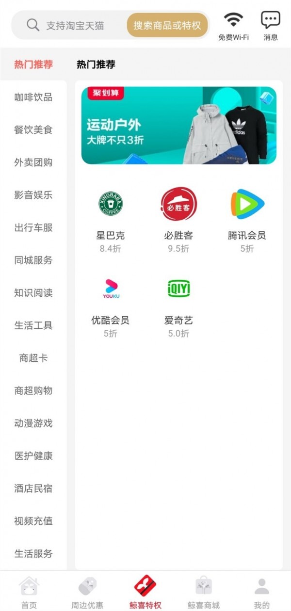 鲸喜生活 最新版手机软件app截图