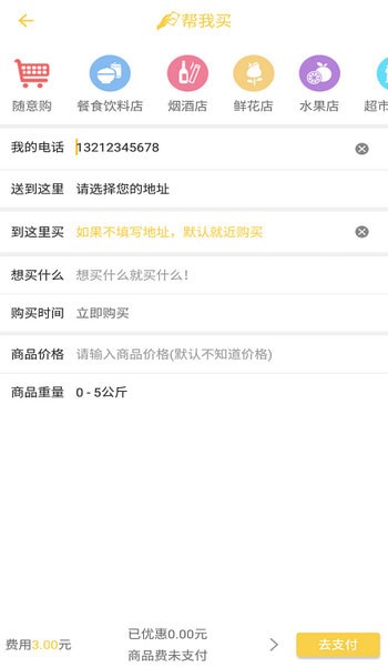飞飞代跑手机软件app截图