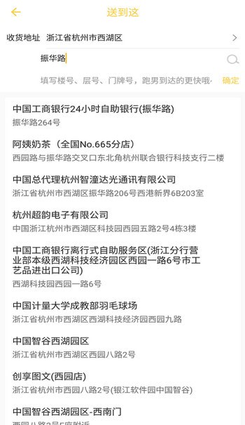 飞飞代跑手机软件app截图