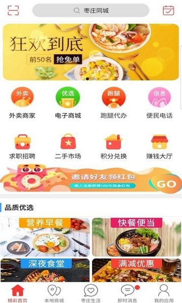 枣庄同城手机软件app截图