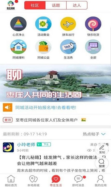 枣庄同城手机软件app截图