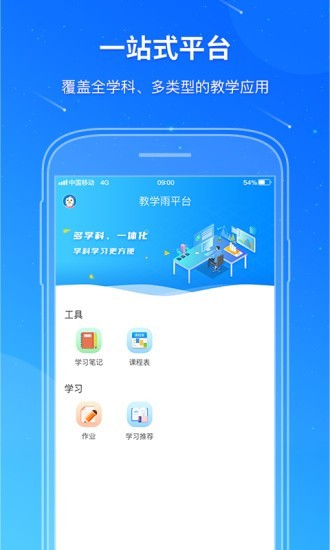 教学雨平台 最新版手机软件app截图