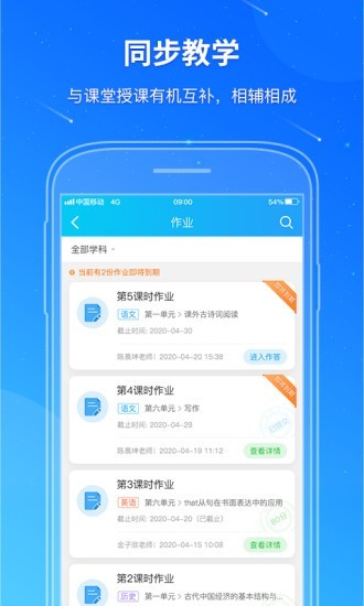 教学雨平台 最新版手机软件app截图