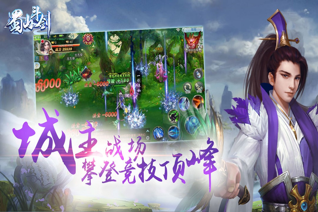 蜀山斗剑 BT版手游app截图