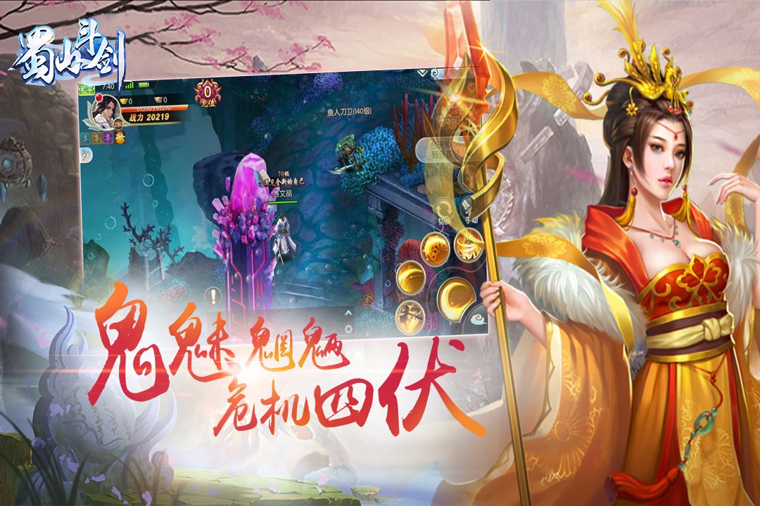 蜀山斗剑 BT版手游app截图