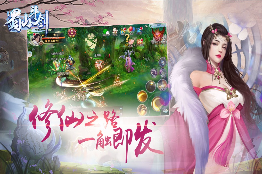 蜀山斗剑 BT版手游app截图