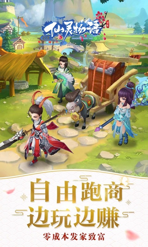 仙灵物语OL 果盘版手游app截图